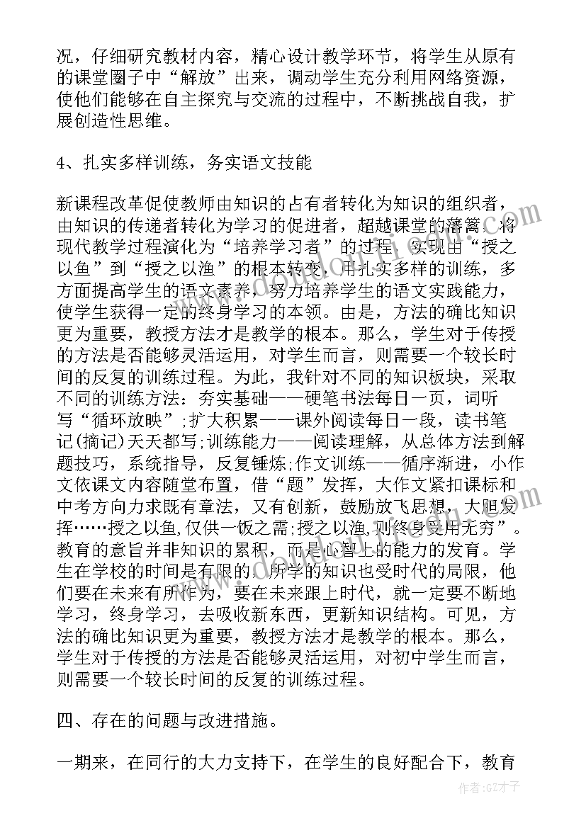 最新初中语文教师个人总结德能勤绩(模板8篇)