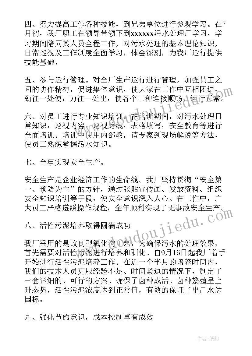 最新污水处理厂中控员个人总结(优秀8篇)