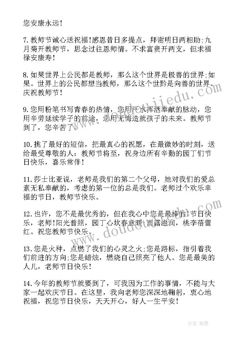 教师节送老师鲜花贺卡祝福语(优质8篇)