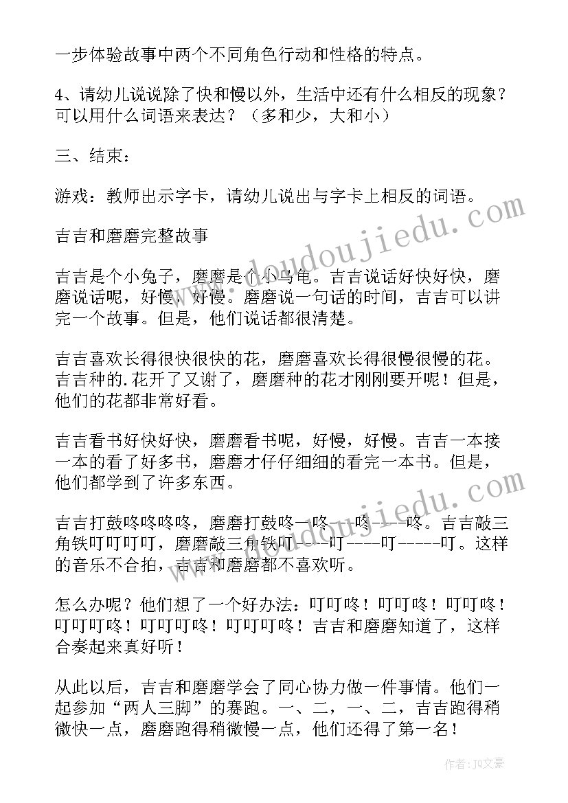 幼儿园大班吉吉和磨磨的教案 大班语言教案磨磨和吉吉(优秀5篇)