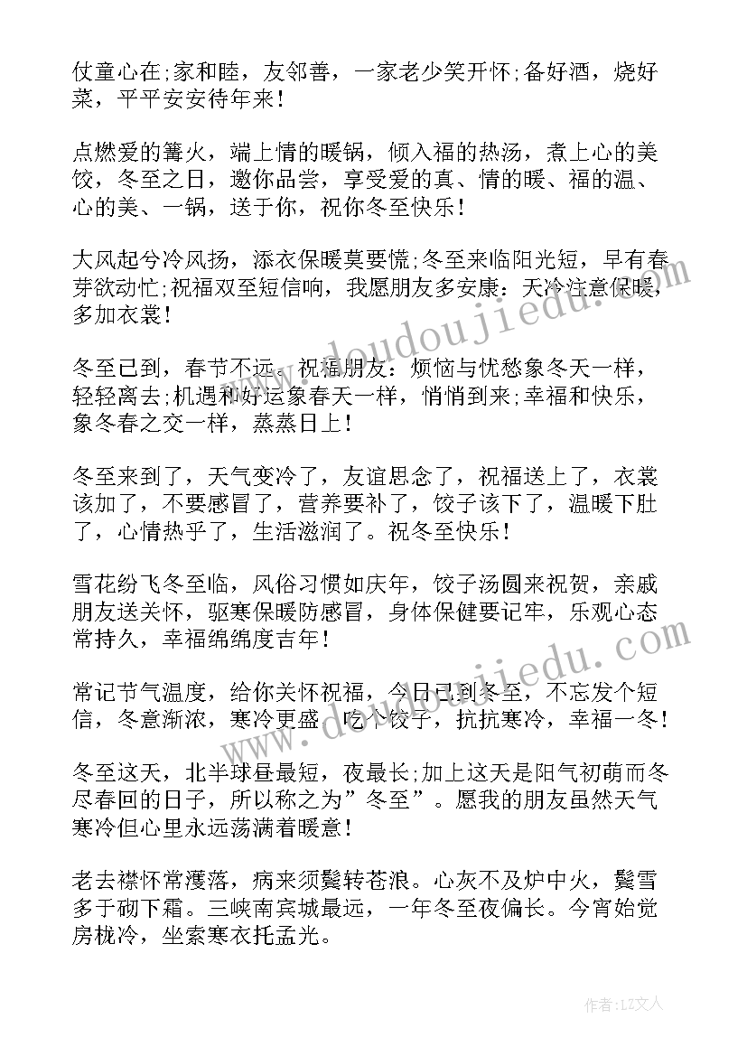 最新冬至朋友圈经典祝福语(精选13篇)