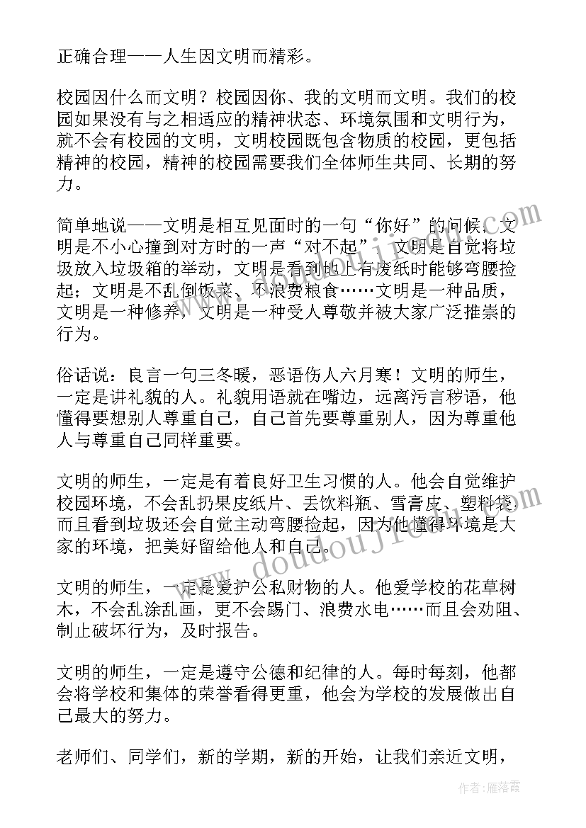 2023年文明校园领导讲话稿(大全14篇)