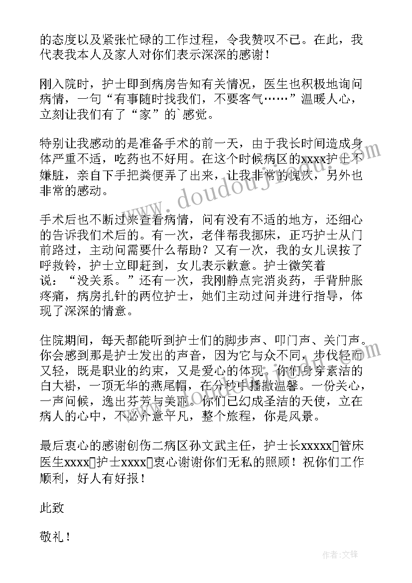 最新表扬信医护人员(汇总8篇)