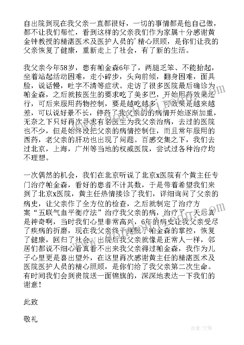 最新表扬信医护人员(汇总8篇)