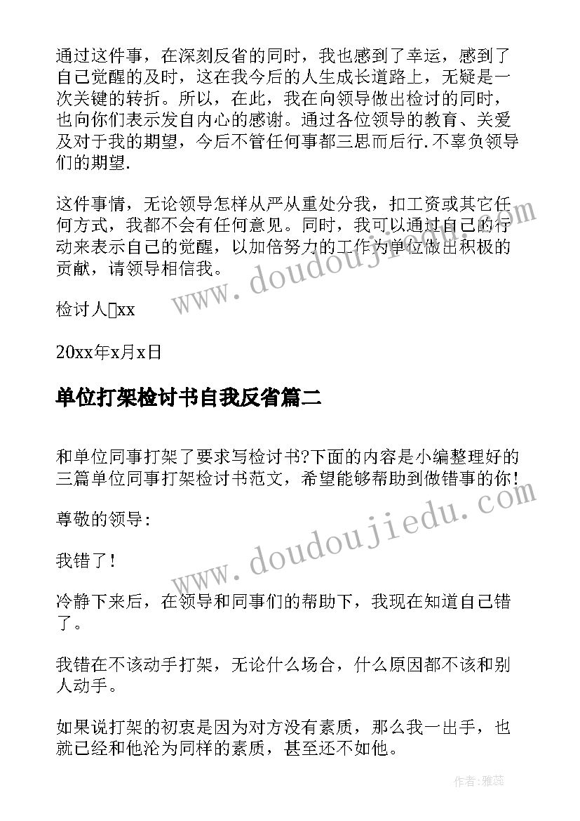 2023年单位打架检讨书自我反省 单位打架检讨书(优质14篇)