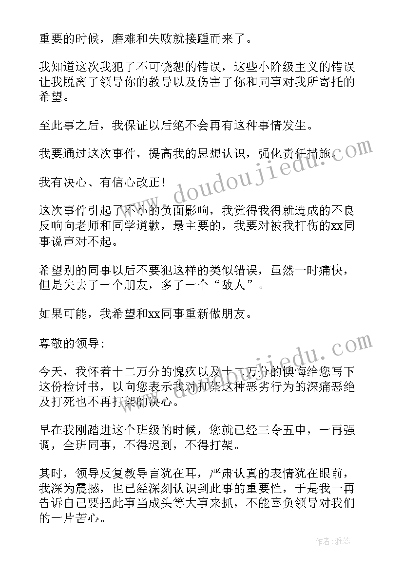 2023年单位打架检讨书自我反省 单位打架检讨书(优质14篇)