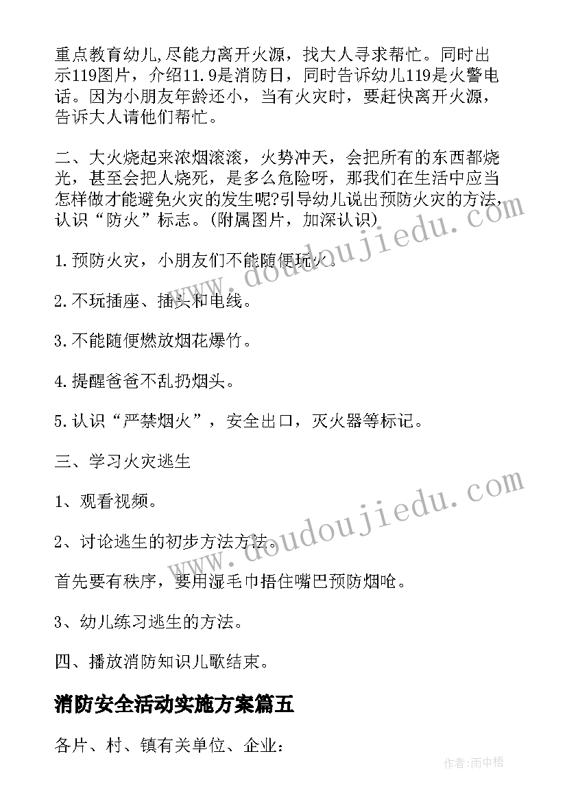 2023年消防安全活动实施方案(大全8篇)