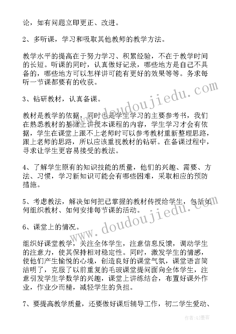 最新初二上学期数学教学工作总结(实用12篇)