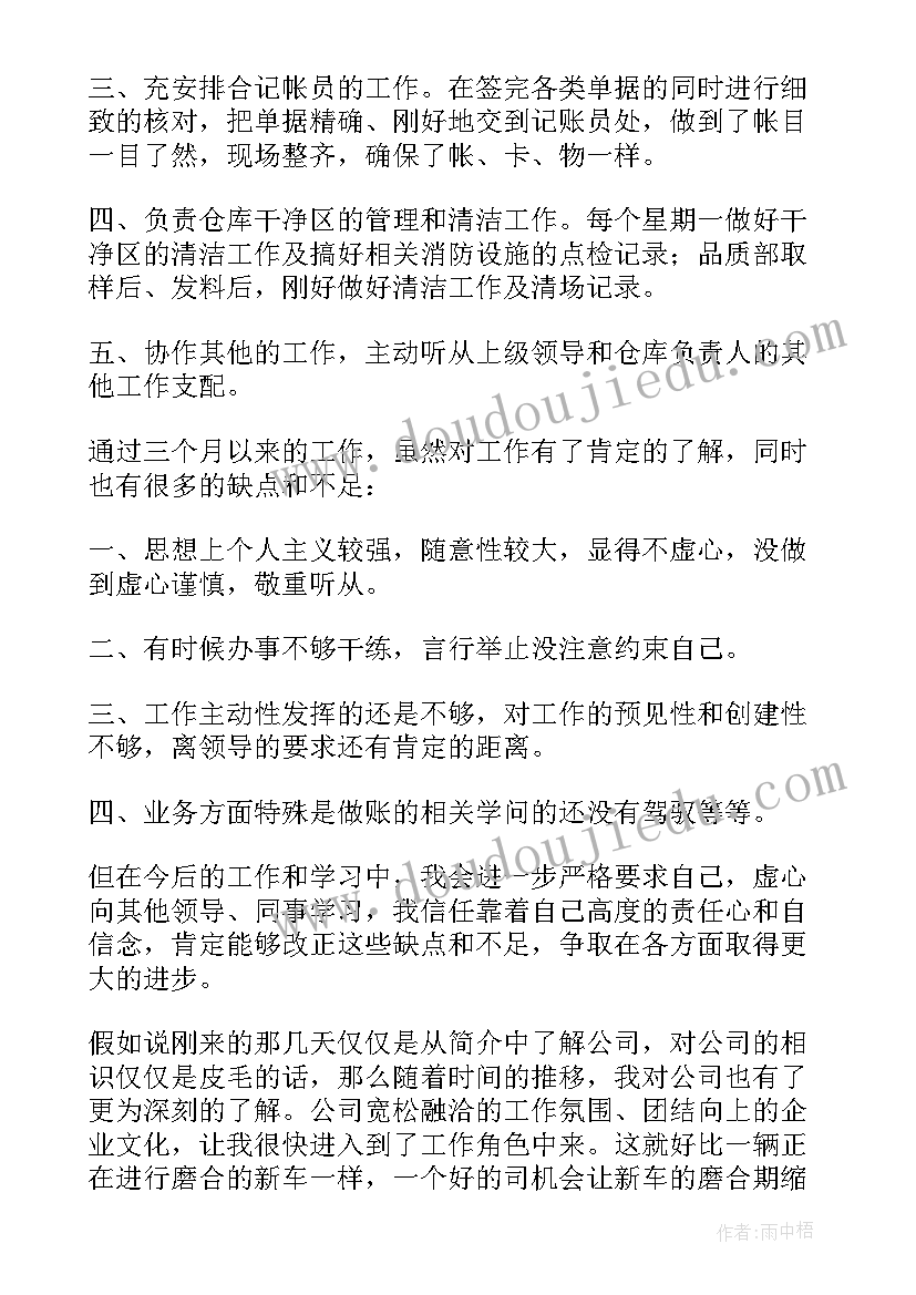 最新仓库申请书冬季棉服理由(优秀12篇)