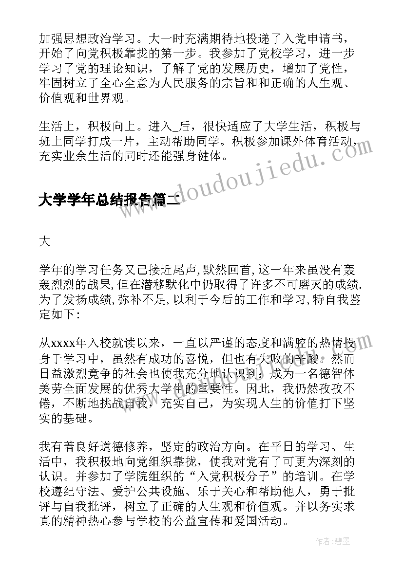 2023年大学学年总结报告(精选8篇)