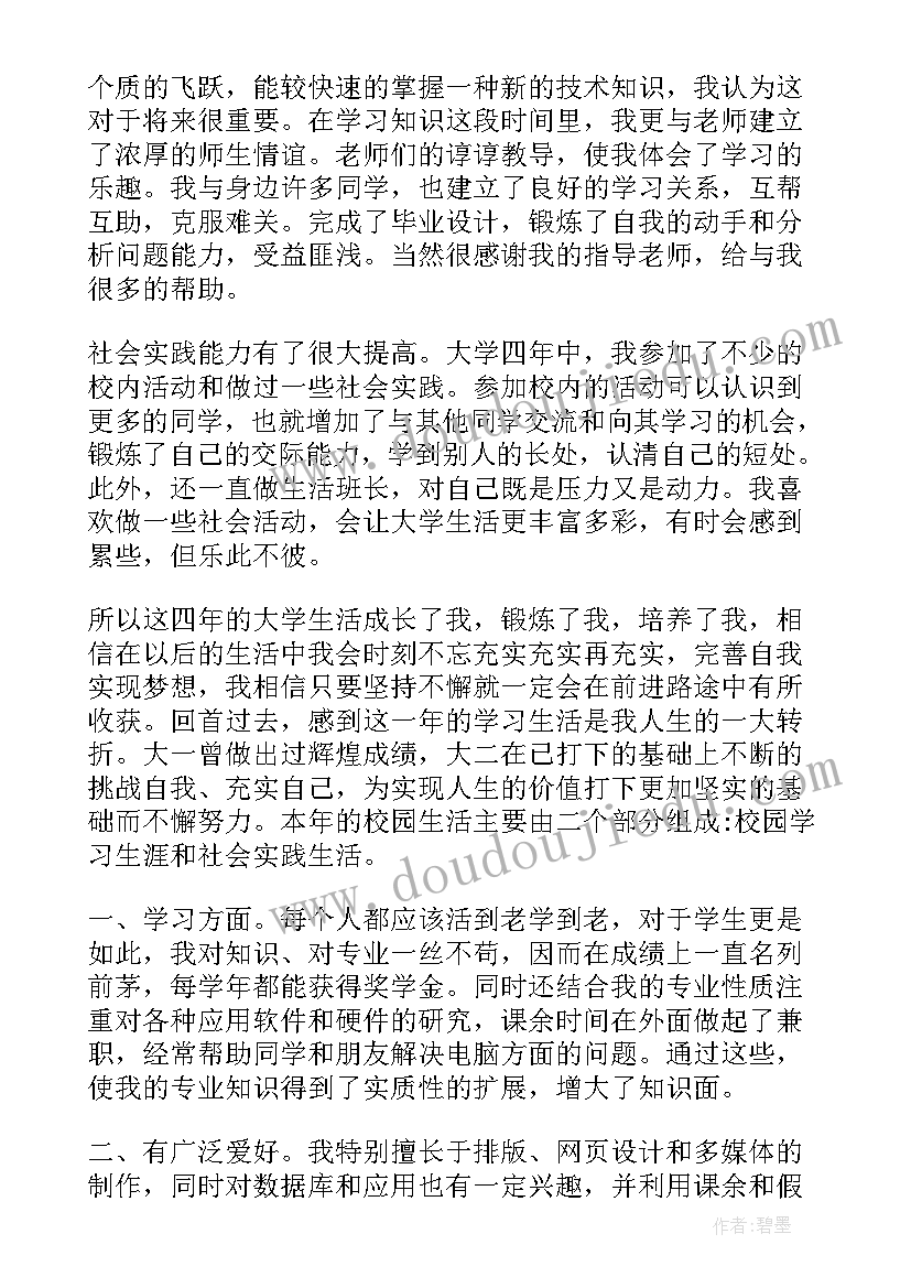 2023年大学学年总结报告(精选8篇)