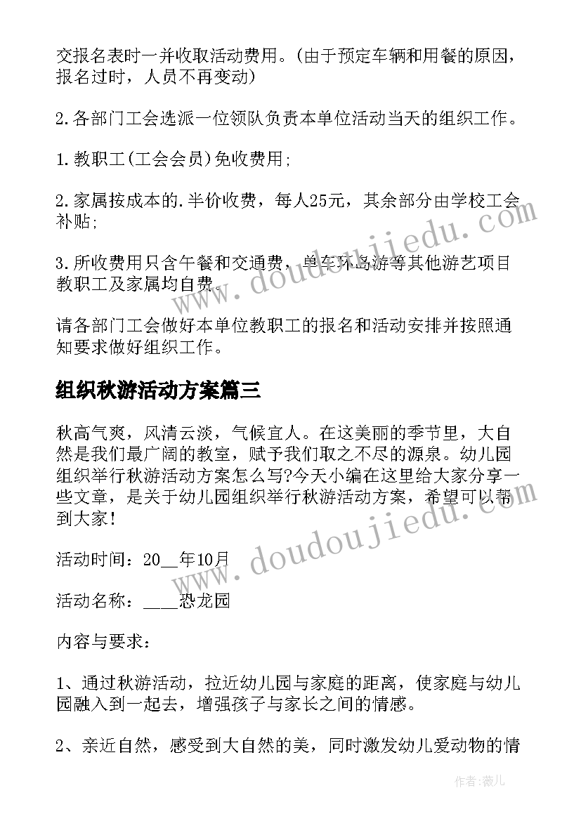 组织秋游活动方案(模板8篇)