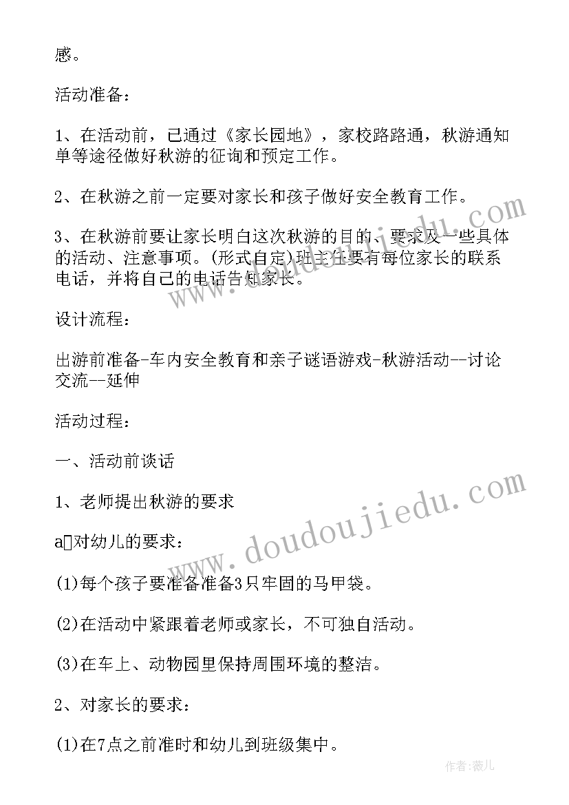 组织秋游活动方案(模板8篇)