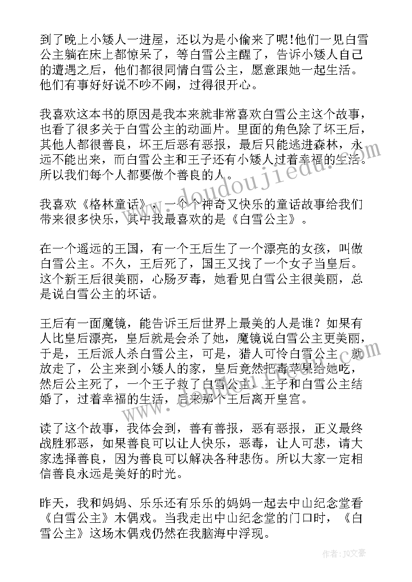 2023年童话白雪公主的故事全文 童话故事白雪公主读后感(模板13篇)