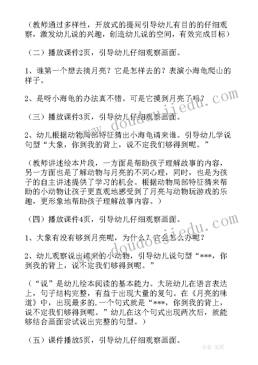 最新月亮的味道教学设计(优秀8篇)