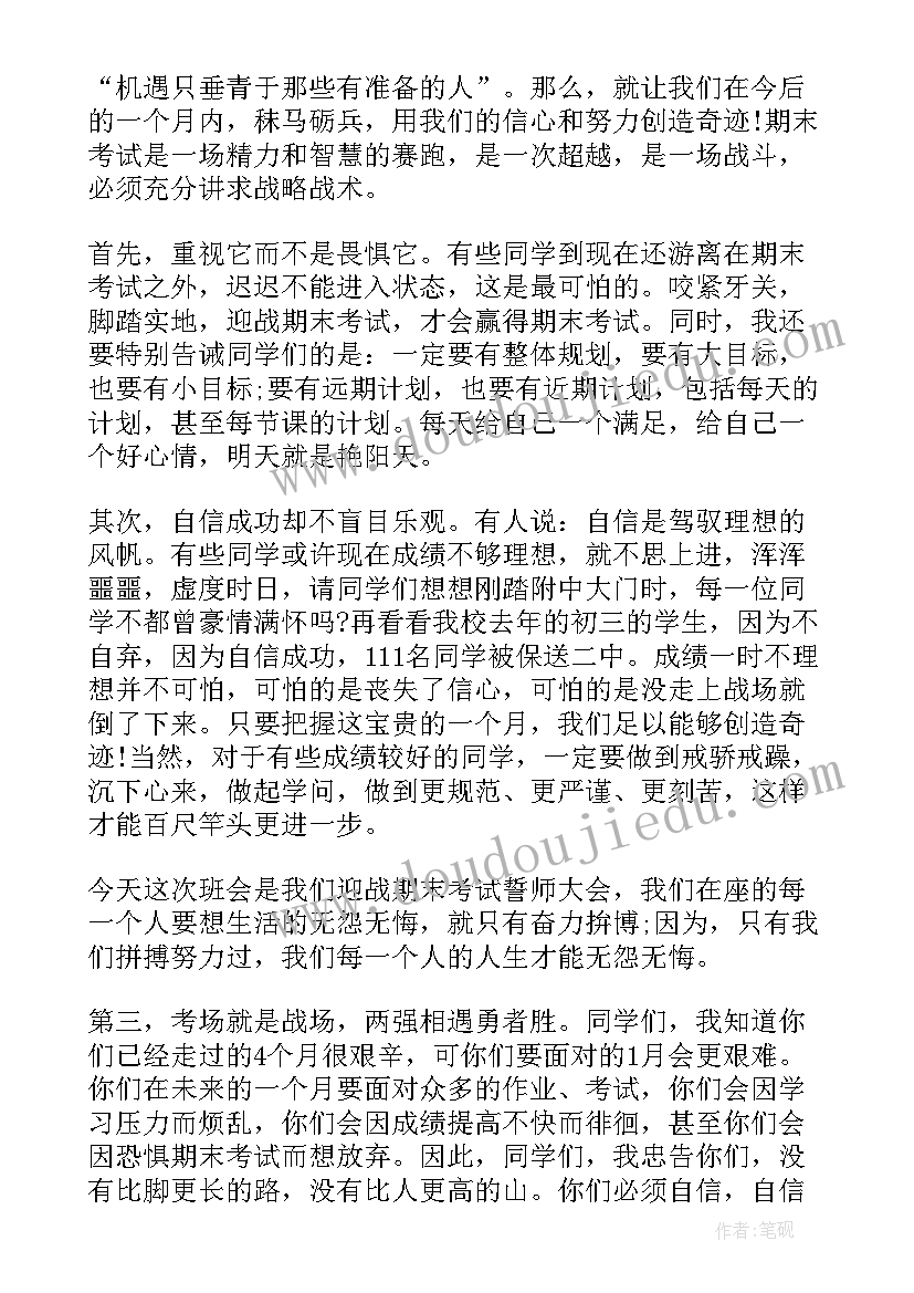 最新期末冲刺讲话稿(大全8篇)