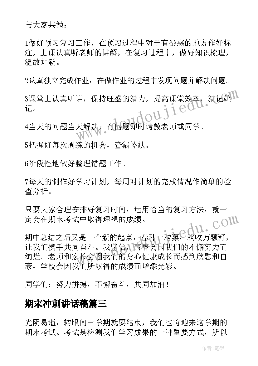 最新期末冲刺讲话稿(大全8篇)