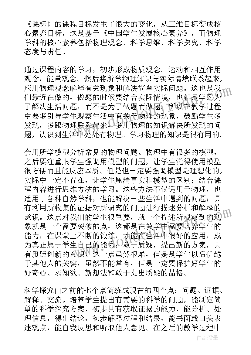 2023年初中物理教师培训心得体会 初中物理培训心得体会(模板8篇)