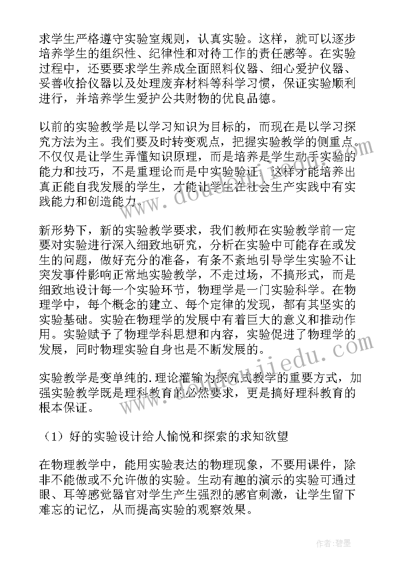 2023年初中物理教师培训心得体会 初中物理培训心得体会(模板8篇)