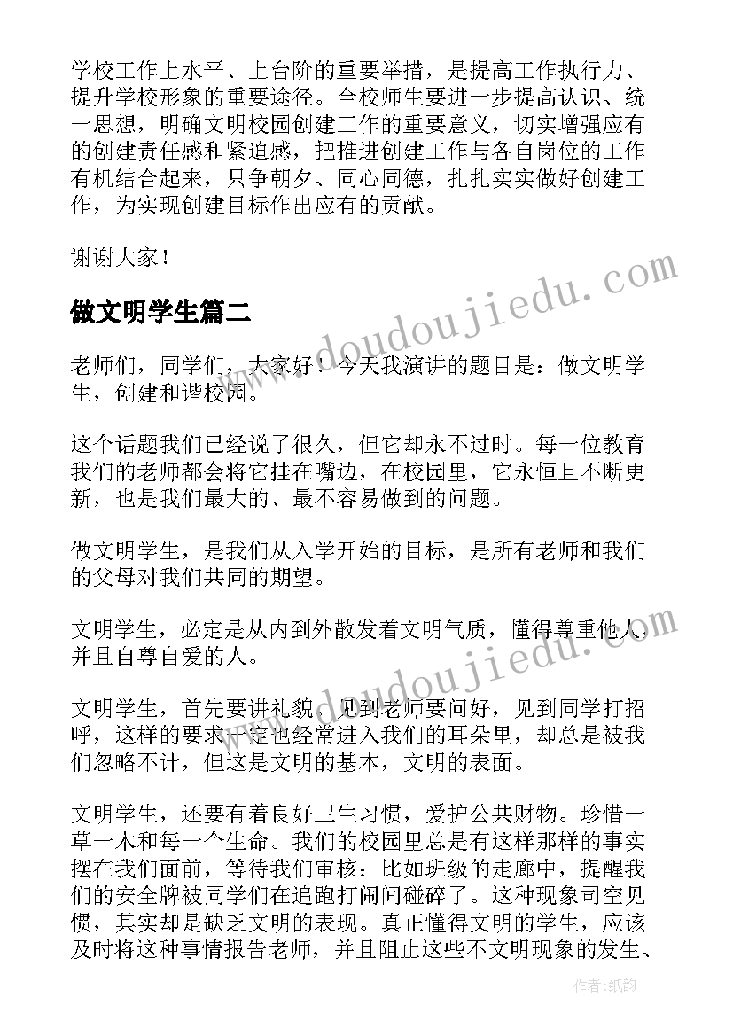 最新做文明学生 做文明学生创建和谐校园演讲稿(精选8篇)