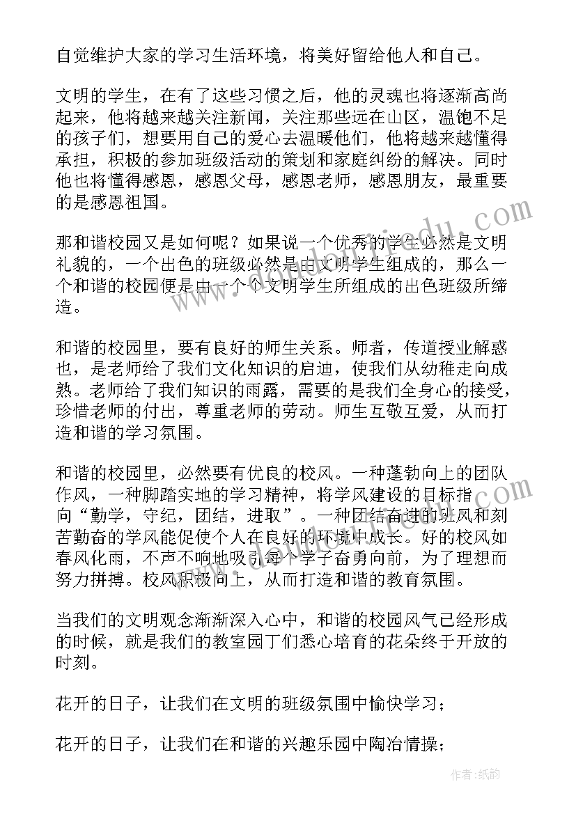 最新做文明学生 做文明学生创建和谐校园演讲稿(精选8篇)