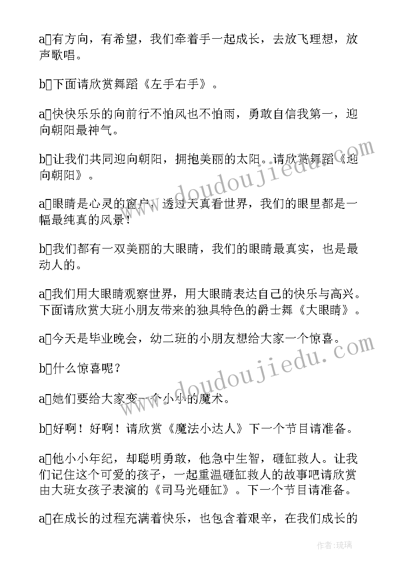 2023年学前班毕业典礼主持稿开场白 学前班毕业典礼主持词(汇总8篇)