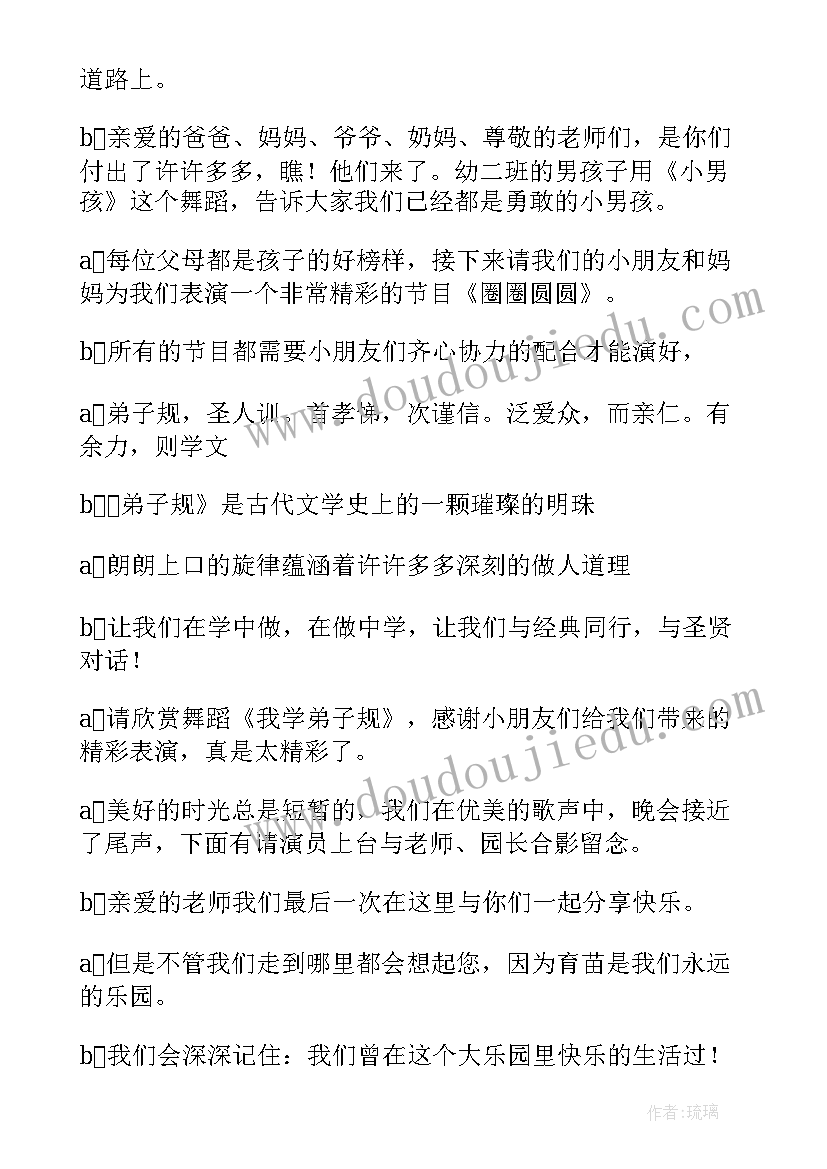 2023年学前班毕业典礼主持稿开场白 学前班毕业典礼主持词(汇总8篇)