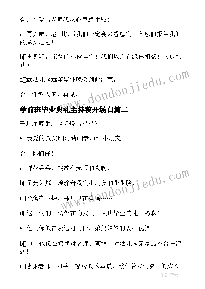 2023年学前班毕业典礼主持稿开场白 学前班毕业典礼主持词(汇总8篇)