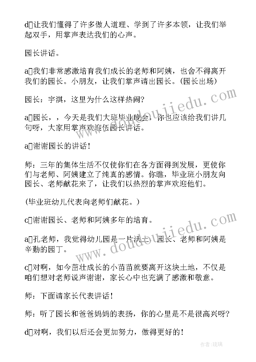 2023年学前班毕业典礼主持稿开场白 学前班毕业典礼主持词(汇总8篇)