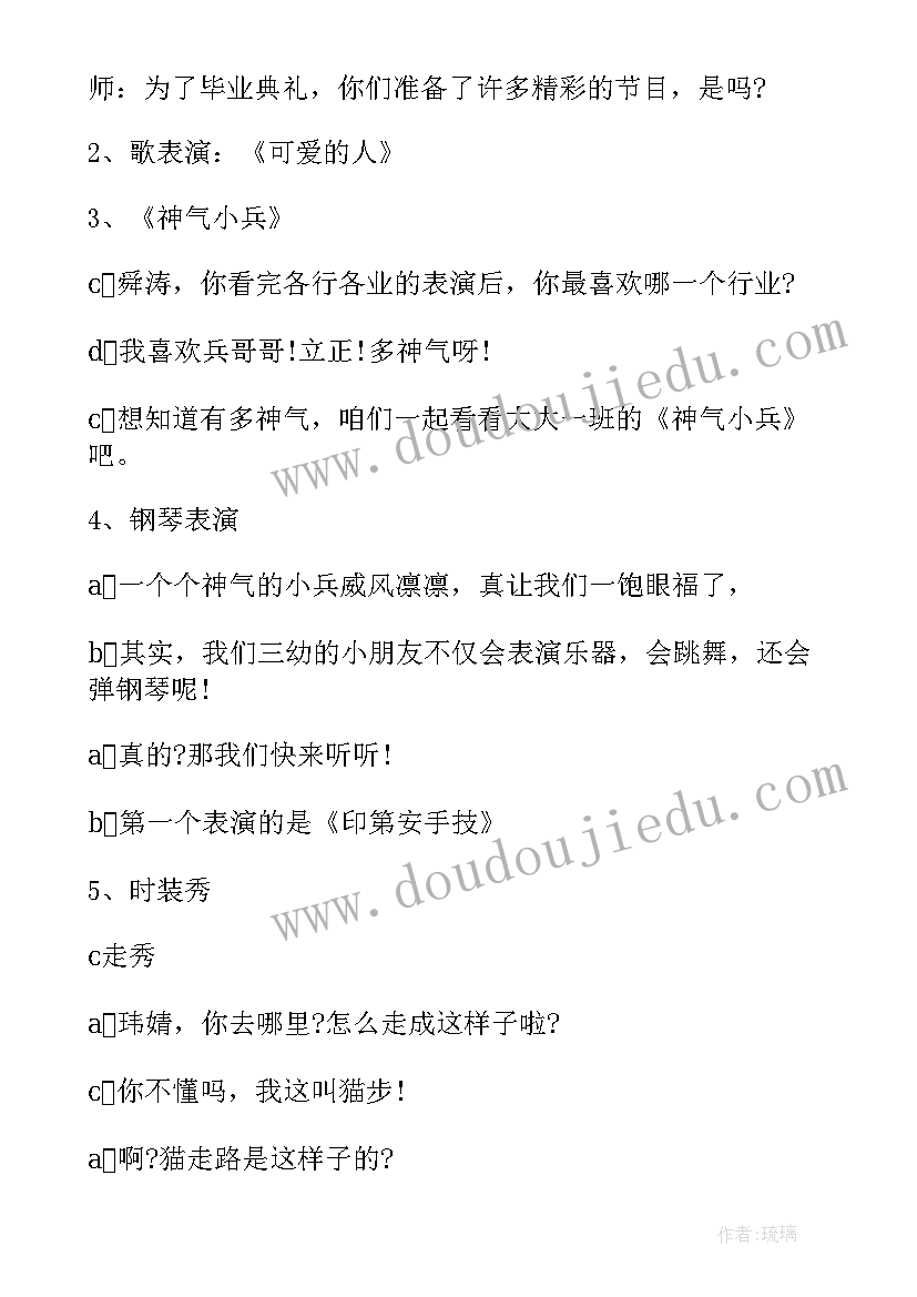 2023年学前班毕业典礼主持稿开场白 学前班毕业典礼主持词(汇总8篇)