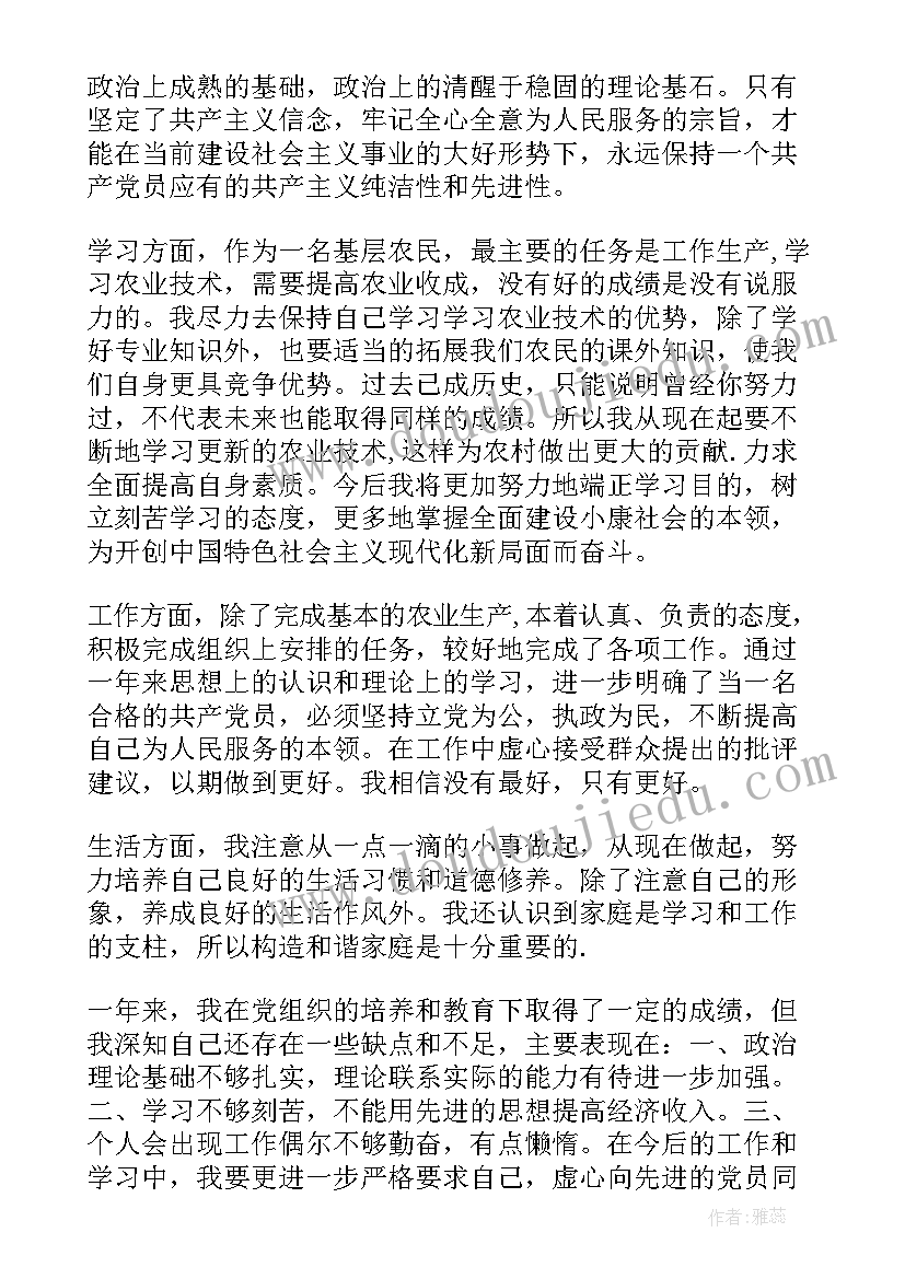 农村党员申请书 农村党员转正申请书(优秀12篇)