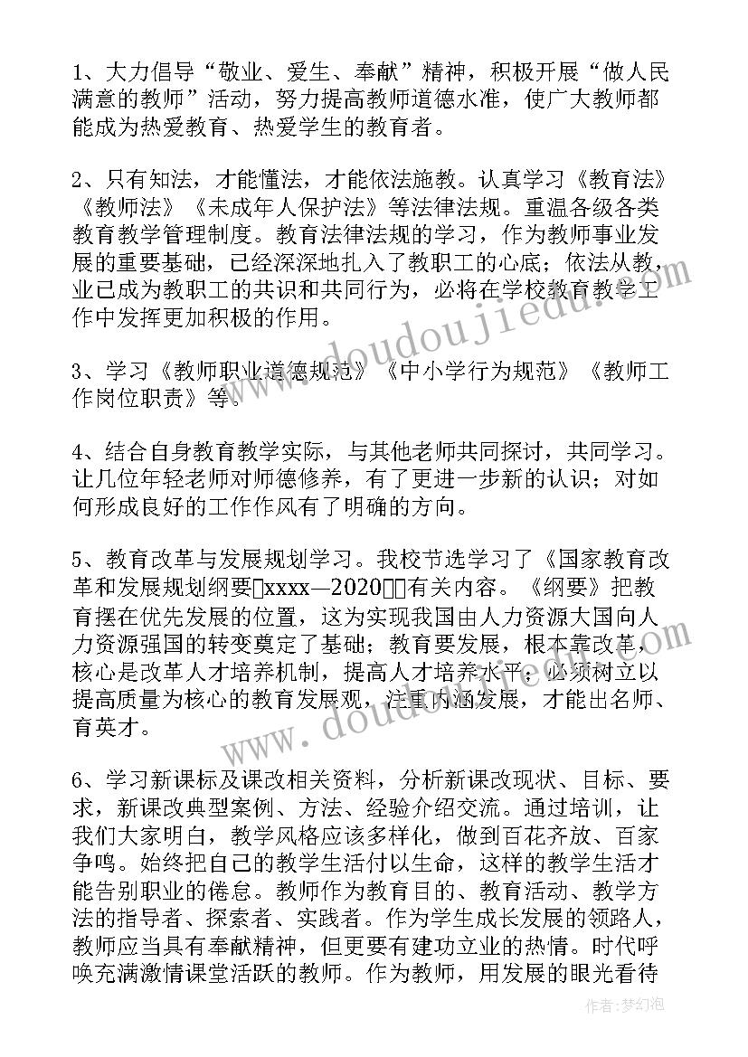 师德师风培训学习心得体会教师(实用19篇)