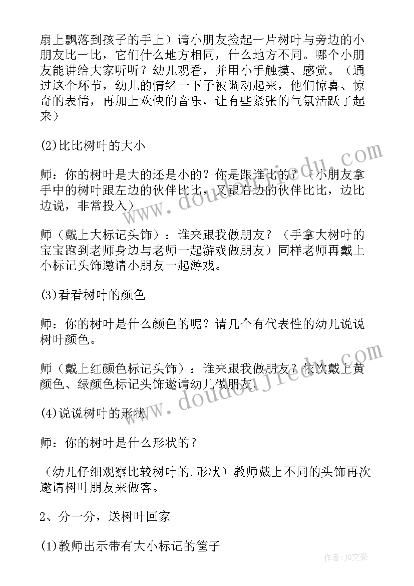 最新小班树叶鸟的教案 装饰树叶小班教案(大全19篇)