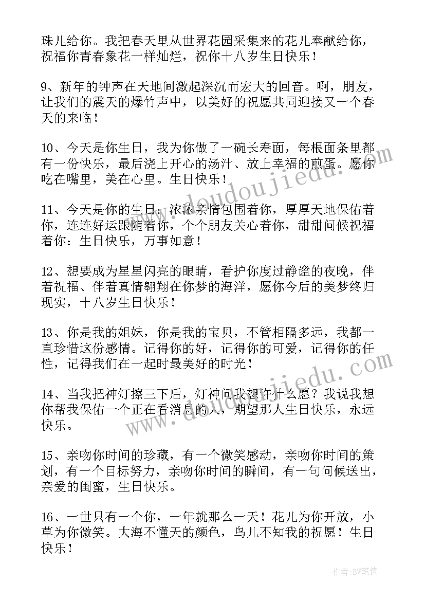 最新给闺蜜的生日祝福语短信 闺蜜生日祝福语(模板11篇)