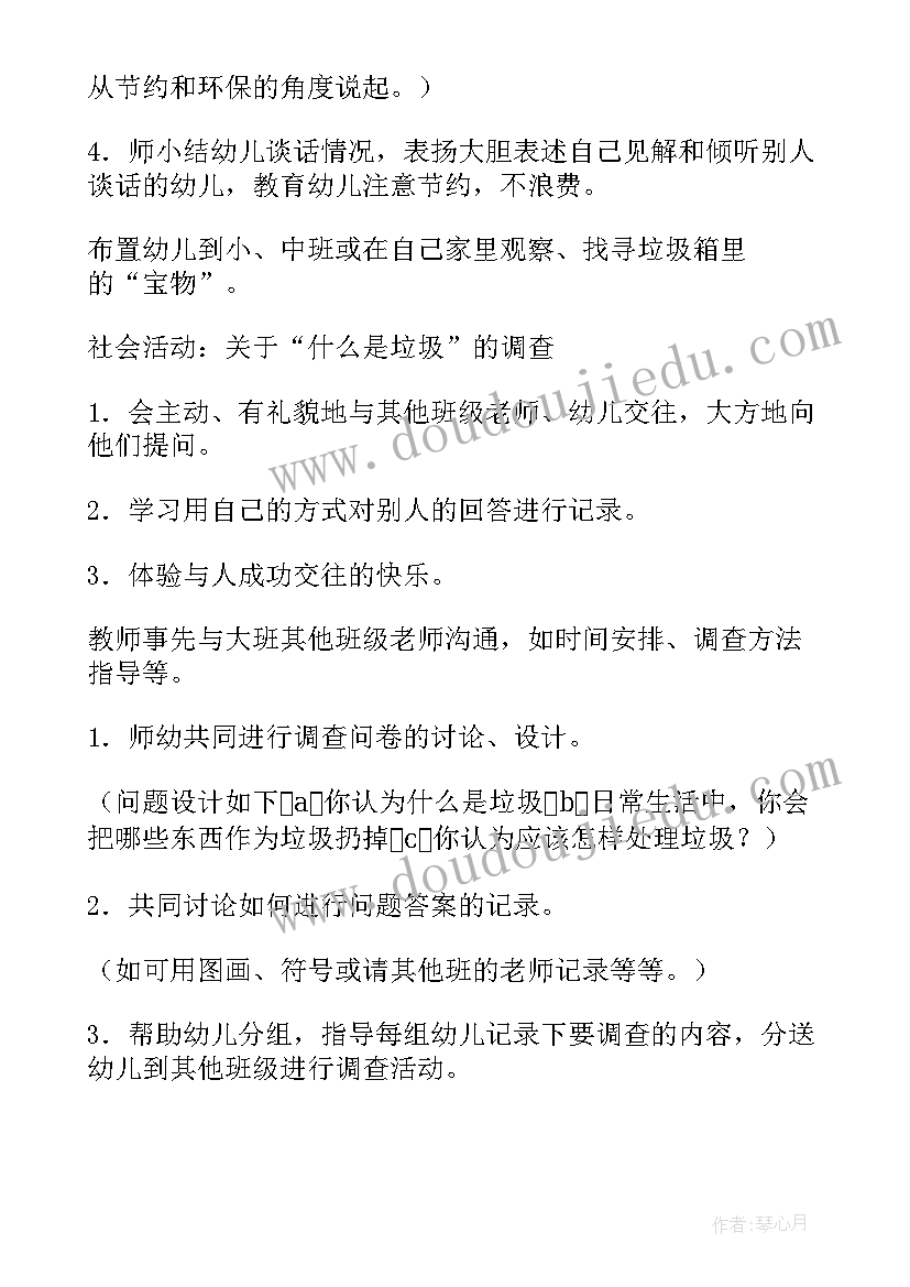 最新幼儿园中班环保教育活动教案 垃圾的幼儿园环保活动教案(大全17篇)