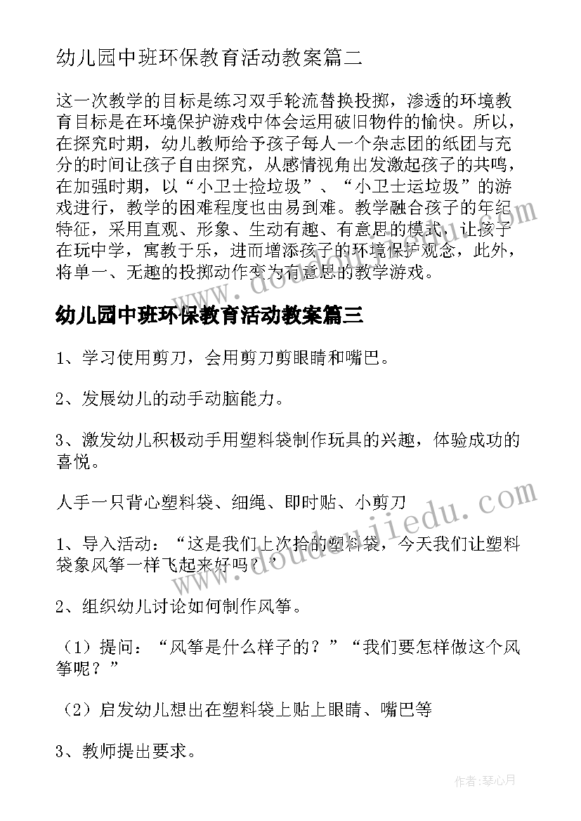 最新幼儿园中班环保教育活动教案 垃圾的幼儿园环保活动教案(大全17篇)