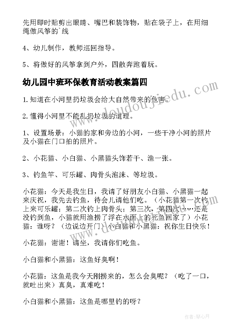 最新幼儿园中班环保教育活动教案 垃圾的幼儿园环保活动教案(大全17篇)