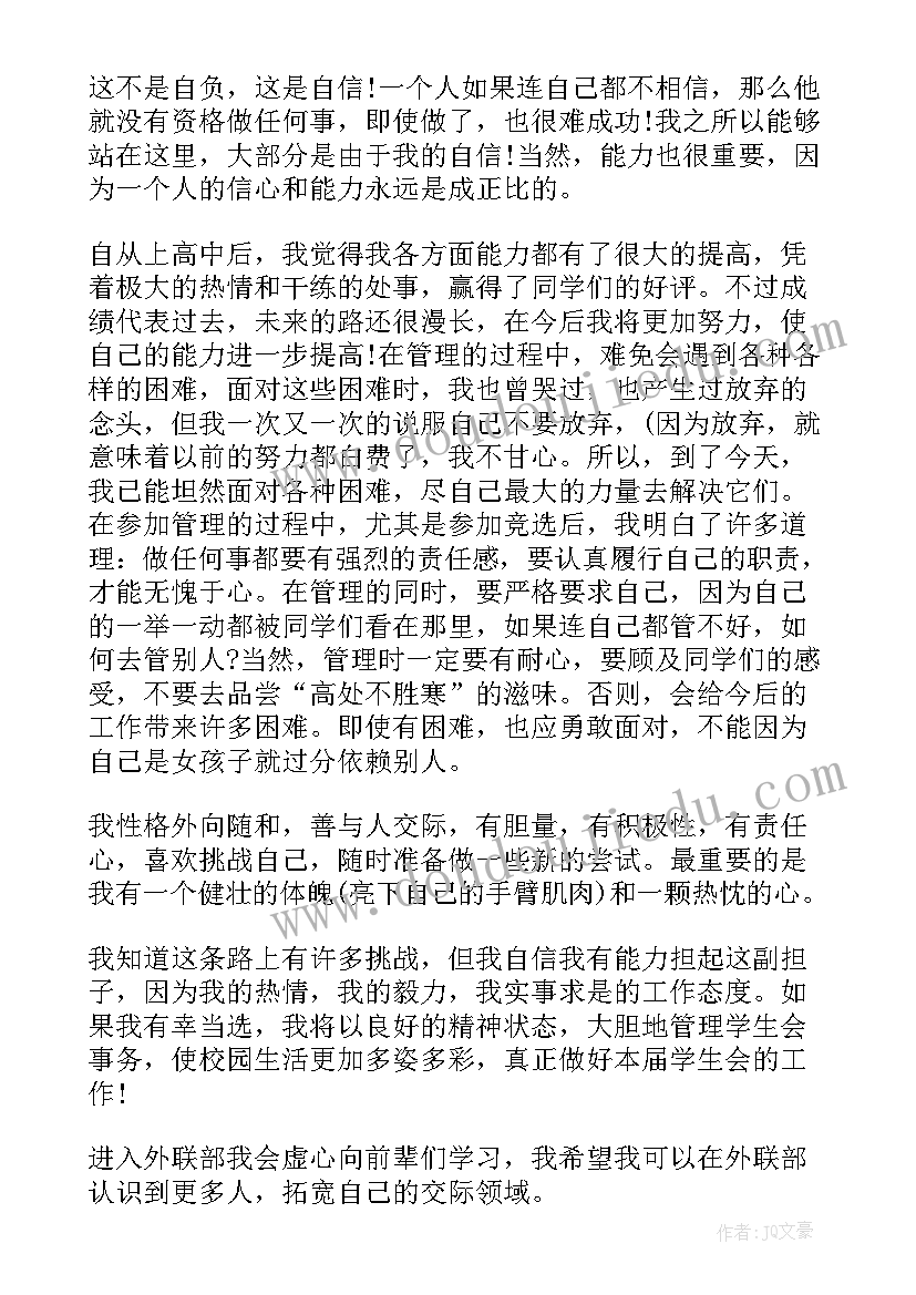 最新新生学生会面试自我介绍(优秀8篇)