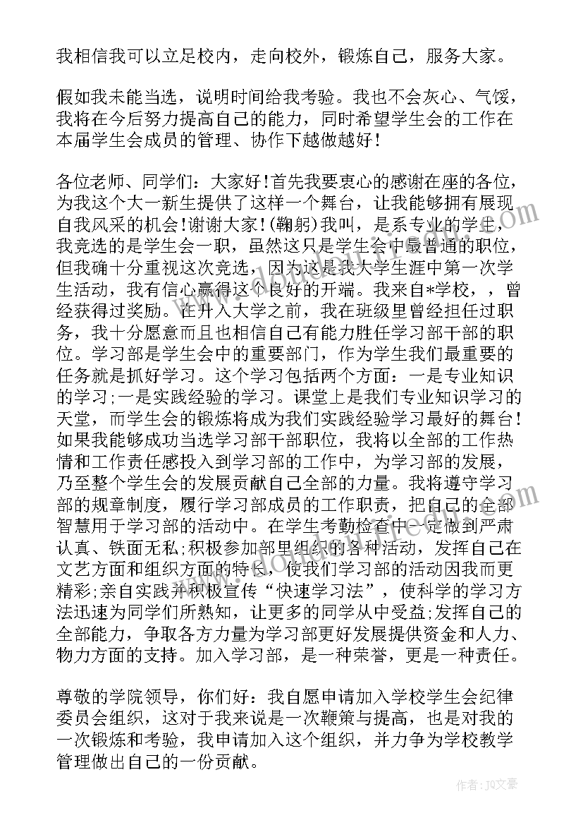 最新新生学生会面试自我介绍(优秀8篇)