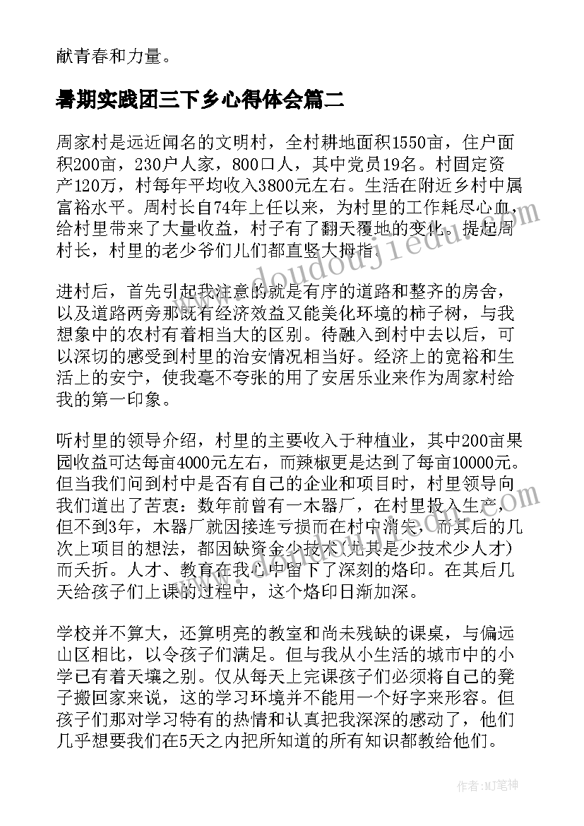 最新暑期实践团三下乡心得体会 暑期三下乡社会实践心得体会(优秀12篇)