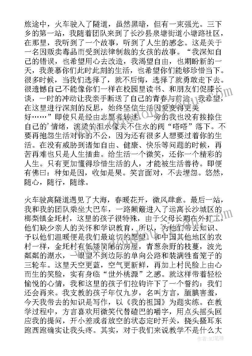 最新暑期实践团三下乡心得体会 暑期三下乡社会实践心得体会(优秀12篇)