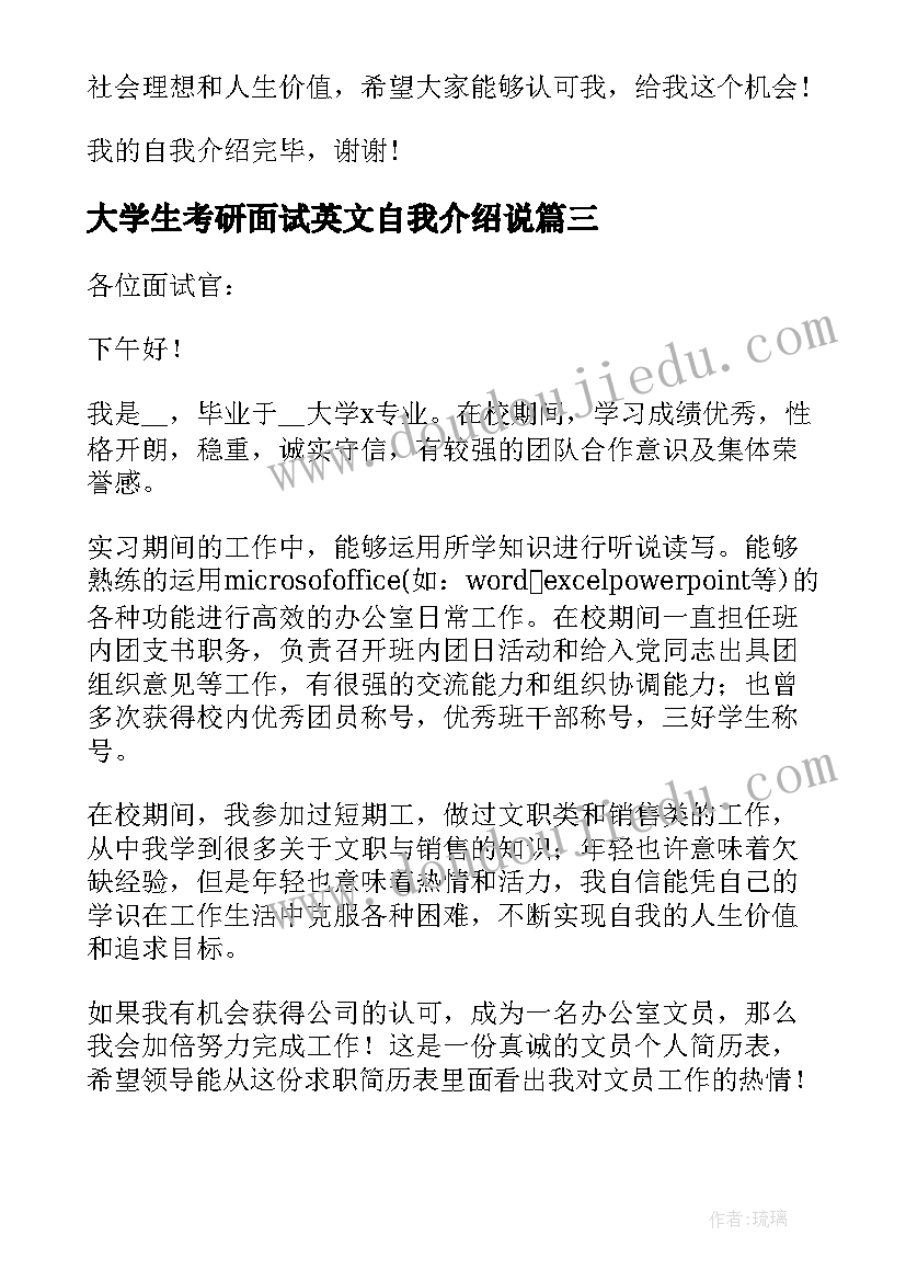 大学生考研面试英文自我介绍说(模板6篇)