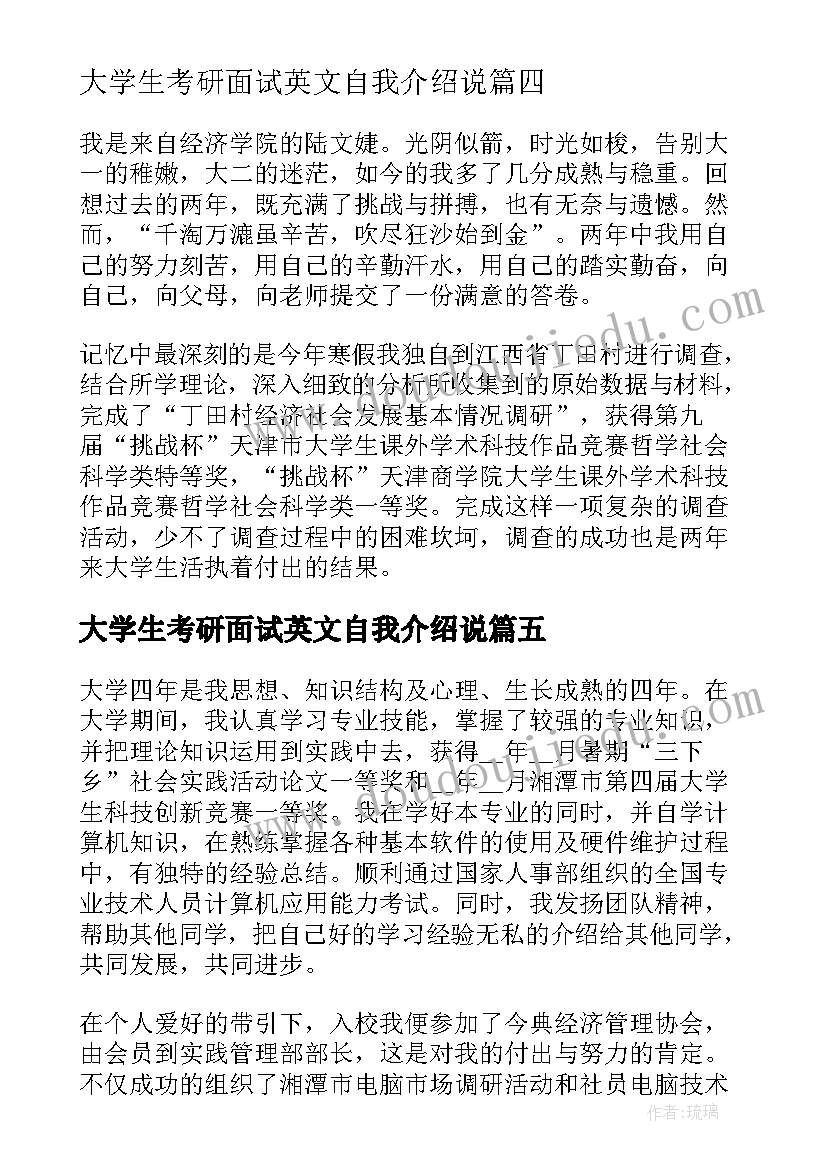 大学生考研面试英文自我介绍说(模板6篇)