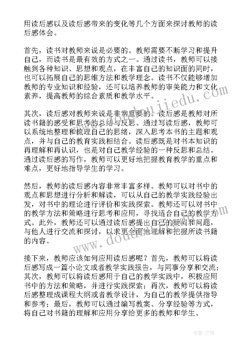 2023年弓和箭的读后感(实用9篇)