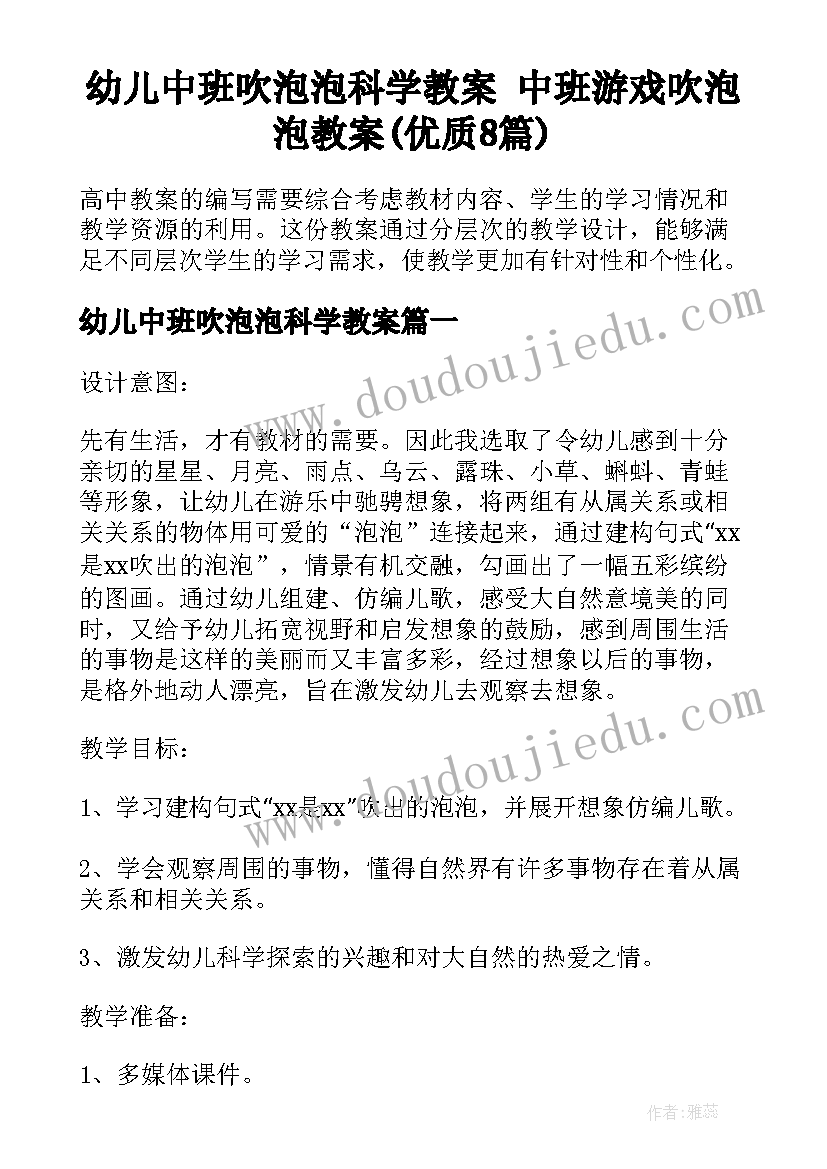 幼儿中班吹泡泡科学教案 中班游戏吹泡泡教案(优质8篇)