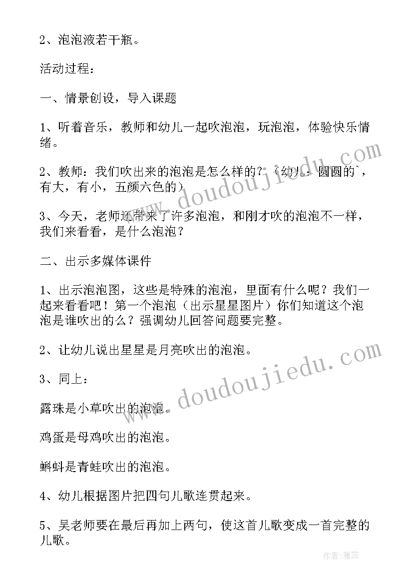 幼儿中班吹泡泡科学教案 中班游戏吹泡泡教案(优质8篇)