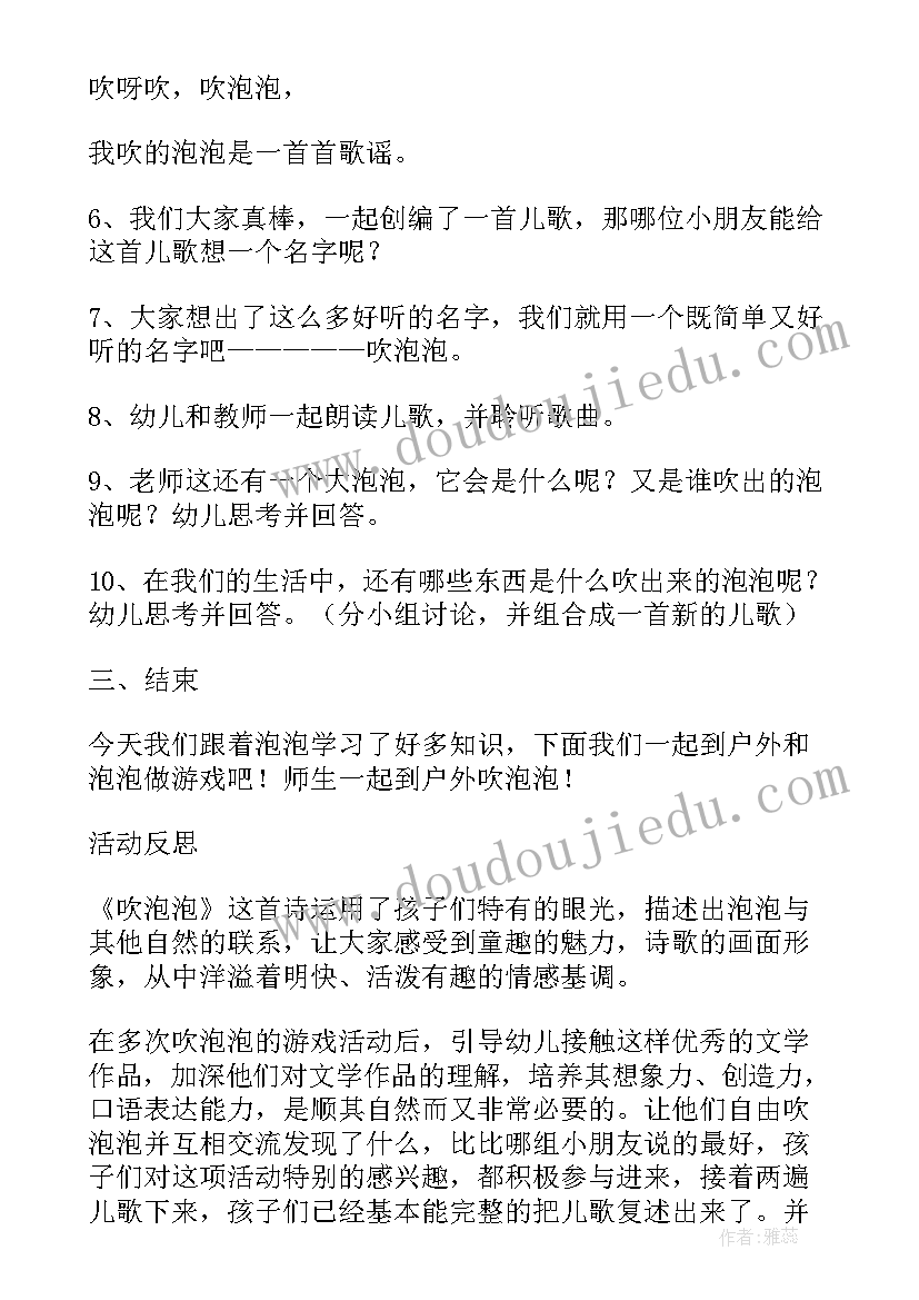 幼儿中班吹泡泡科学教案 中班游戏吹泡泡教案(优质8篇)