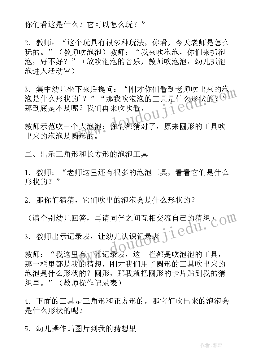 幼儿中班吹泡泡科学教案 中班游戏吹泡泡教案(优质8篇)