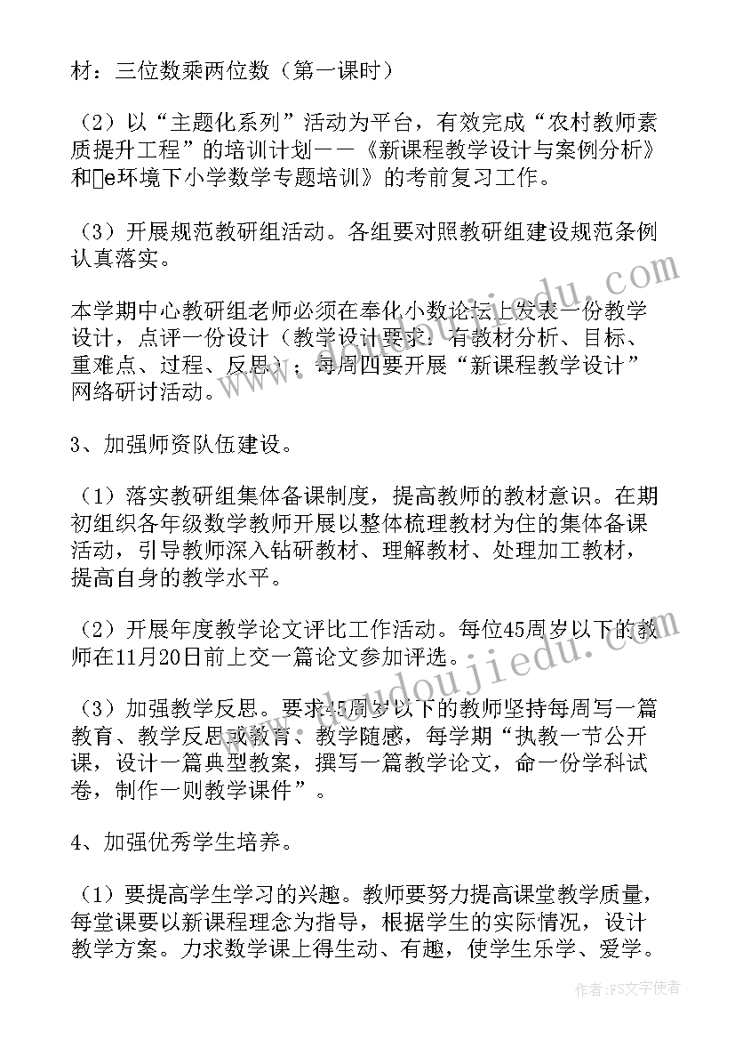 小学数学活动方案策划 小学数学节活动方案(通用20篇)