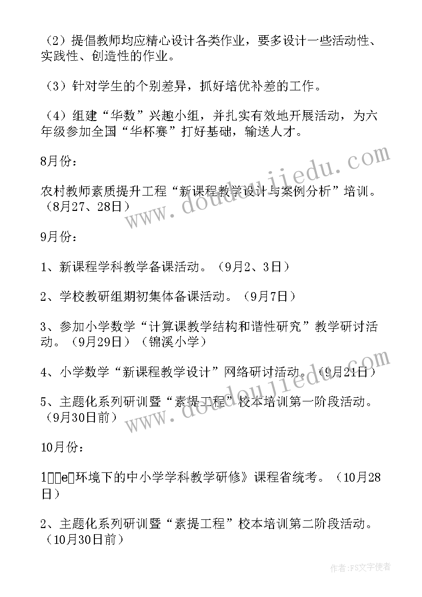 小学数学活动方案策划 小学数学节活动方案(通用20篇)